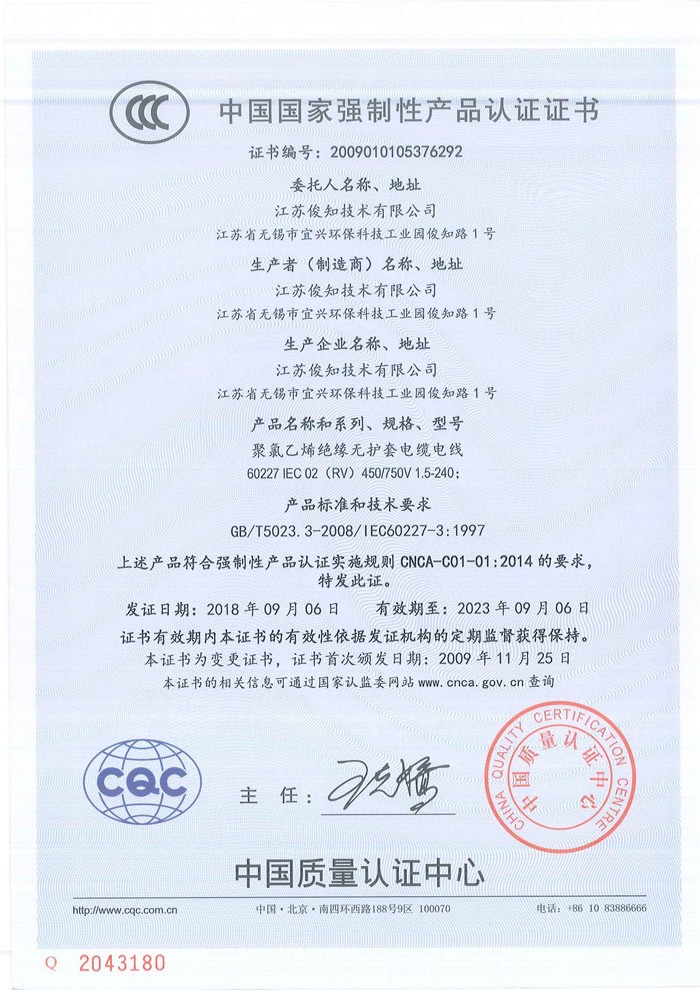 聚氯乙烯绝缘无护套电缆电线CCC中国国家强制性产品认证证书