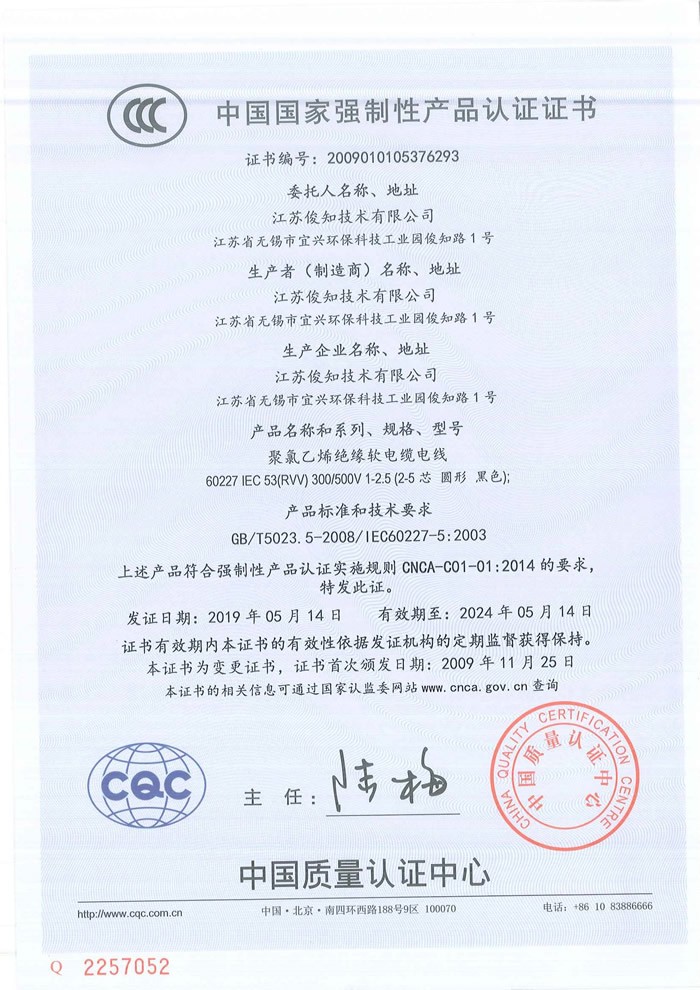 聚氯乙烯绝缘软电缆电线CCC中国国家强制性产品认证证书