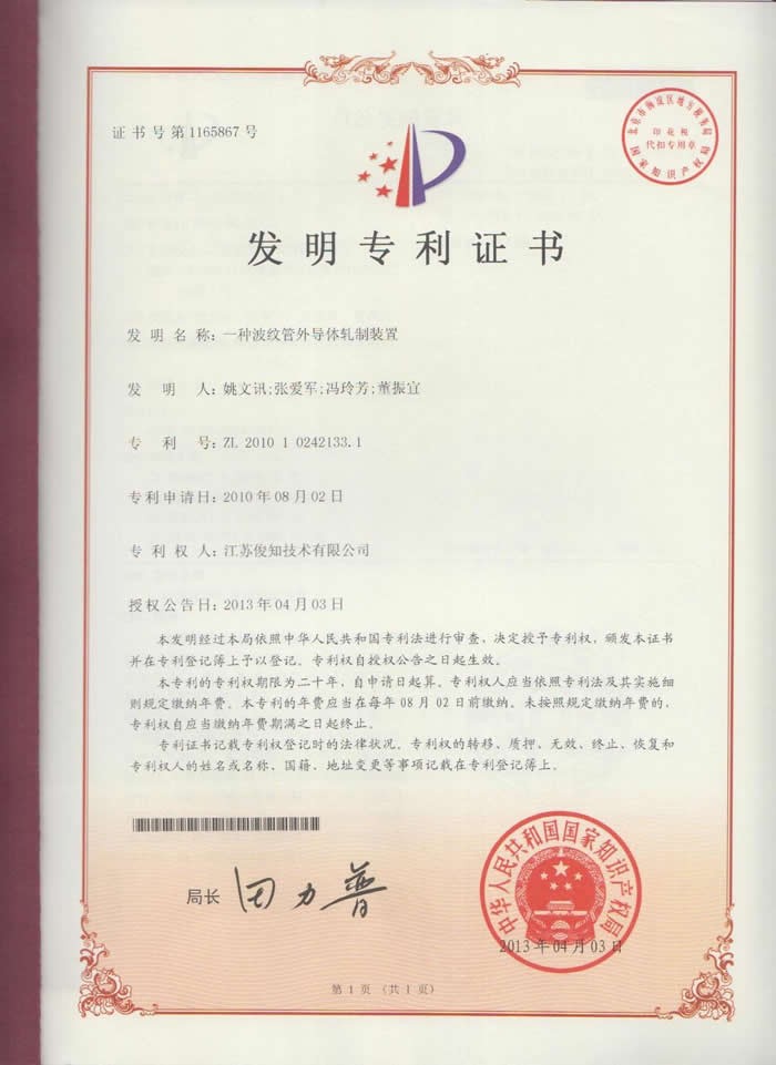 一种波纹管外导体轧制装置ZL 2010 1 0242133.1