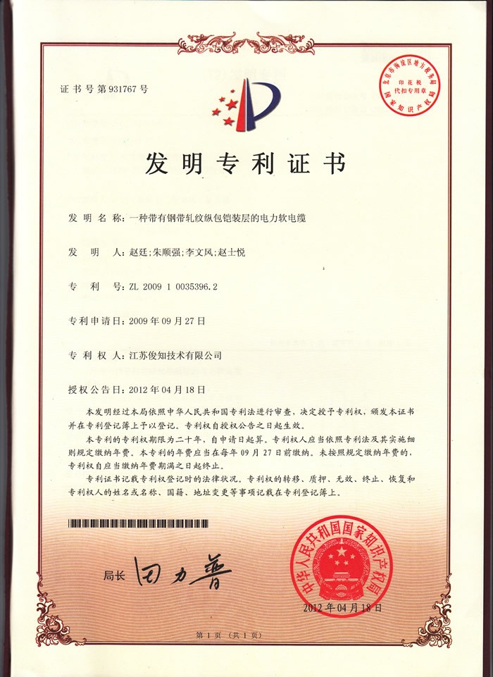 一种带有钢带扎纹纵包铠装层的电力软电缆