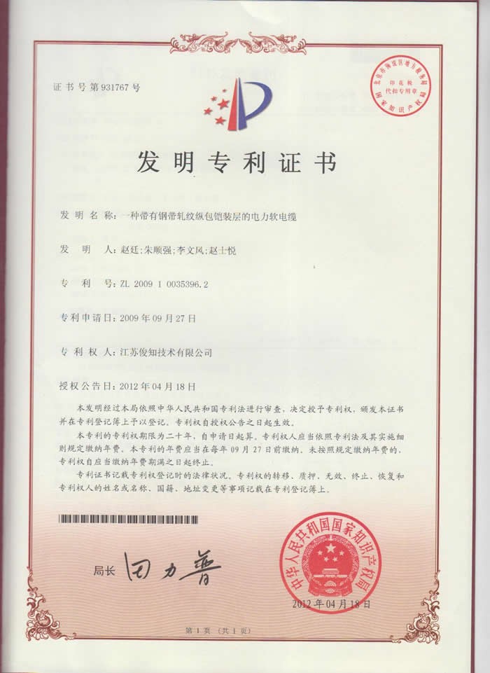 一种带有钢带装轧纹纵包铠装层的电力软电缆