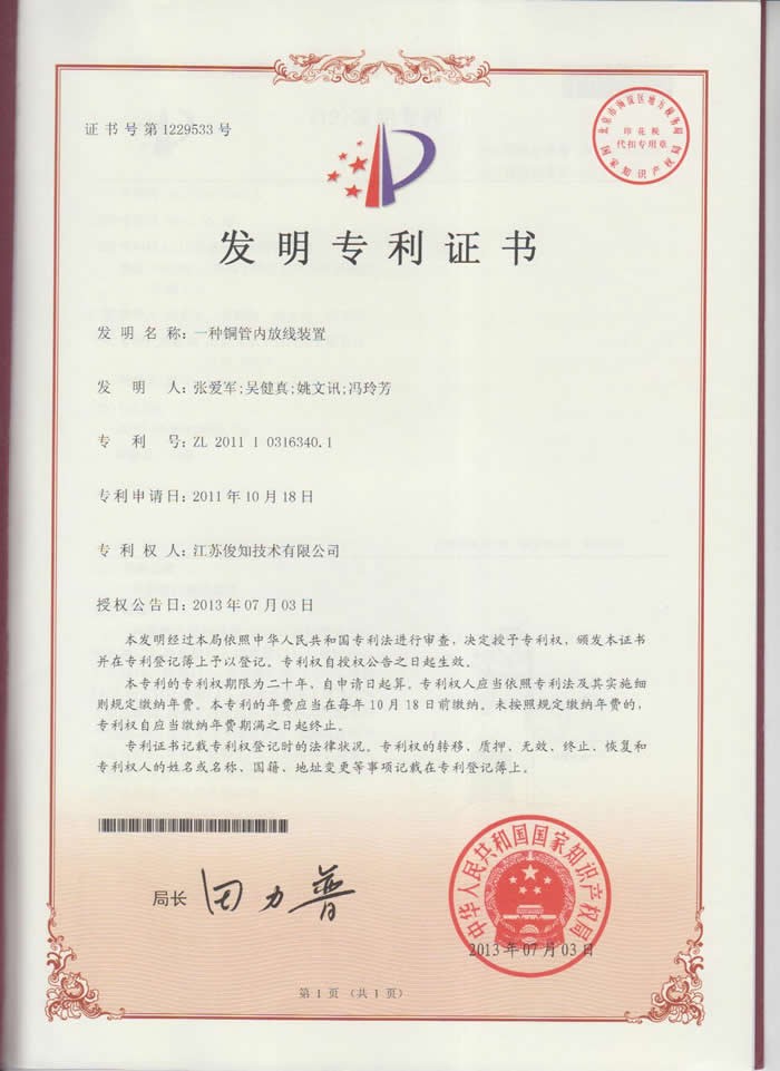 一种铜管放线内装置