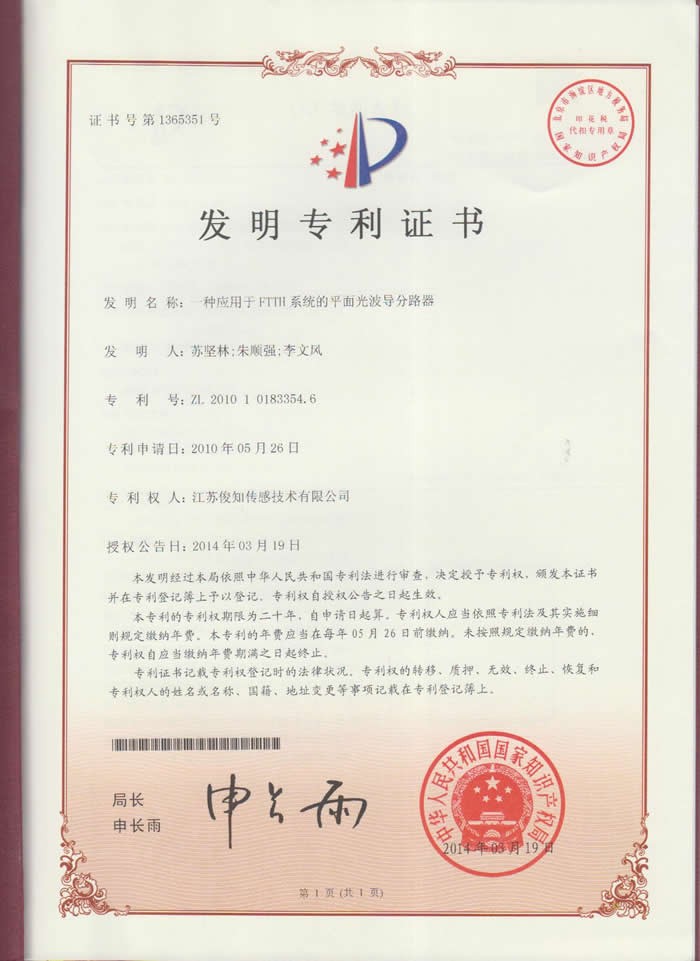 一种应用于FTH系统的平面光波导分路器