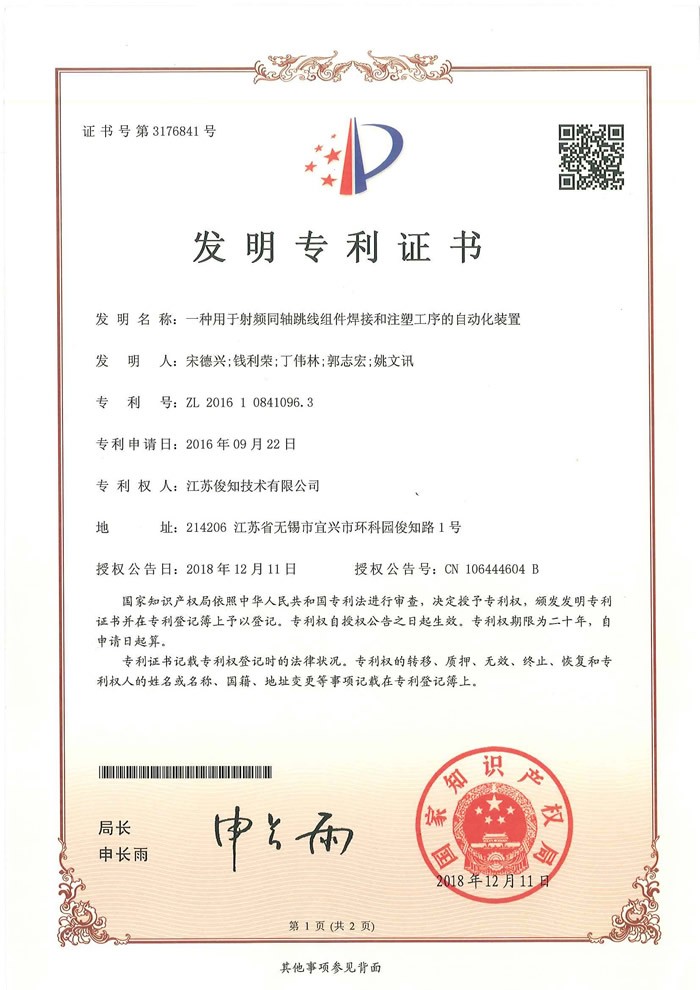 一种用于射频同轴跳线组件焊接和注塑工序的自动化装置