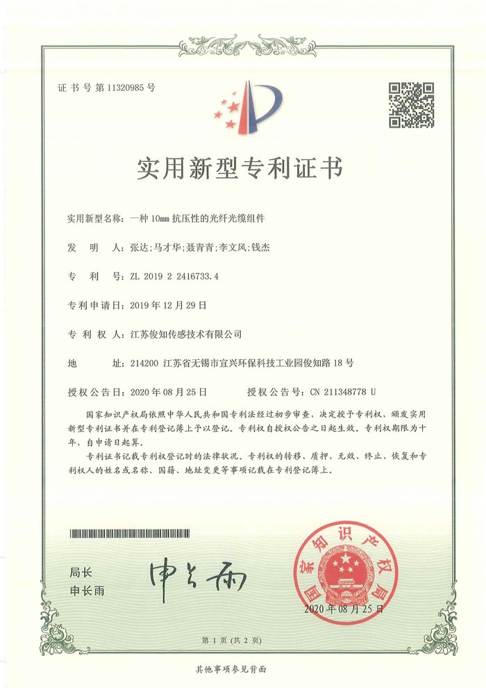 一种10mm抗压性的光纤光缆组件