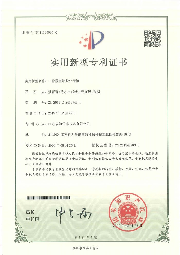 一种微型紧锁分纤箱